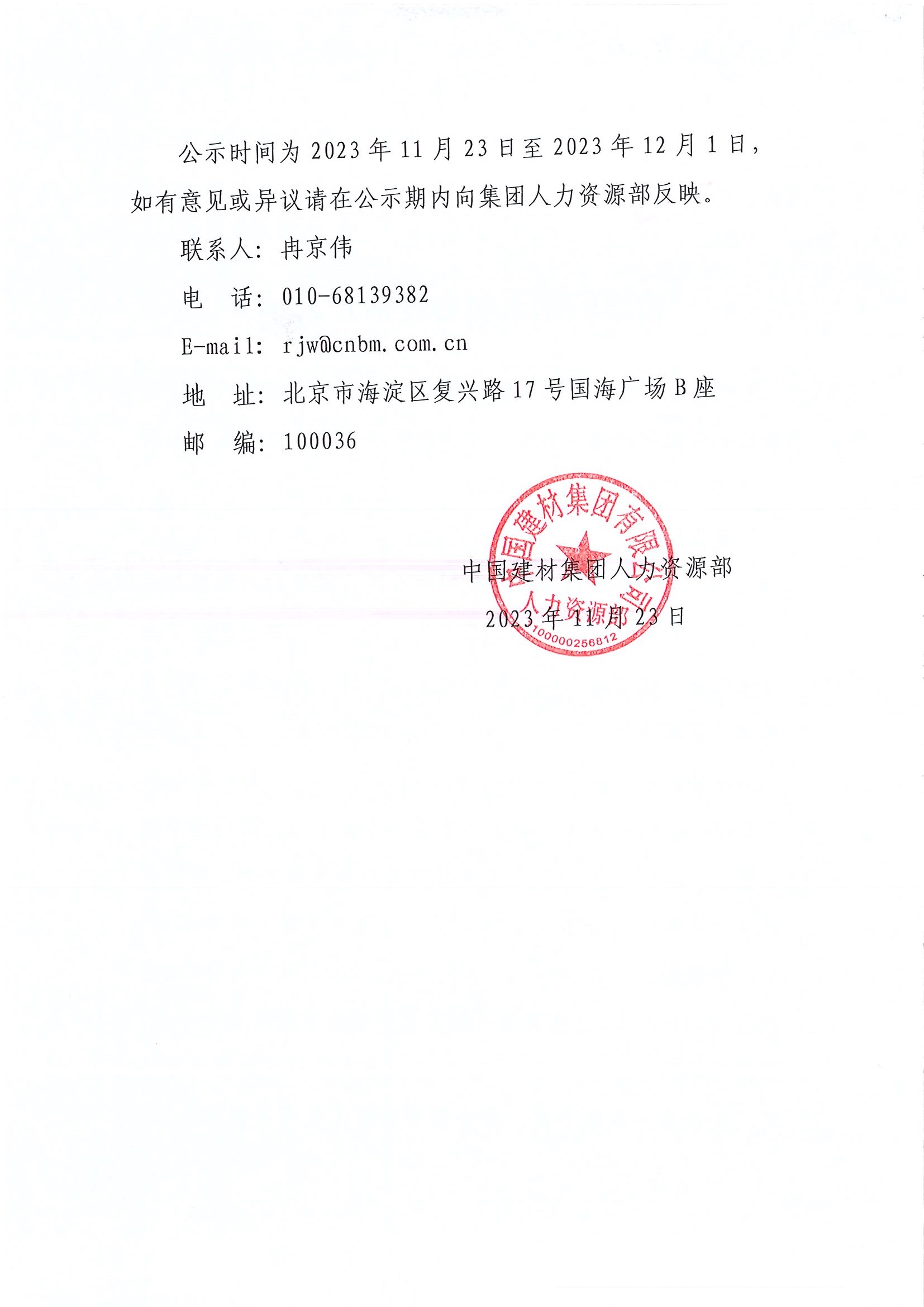 留學(xué)歸國人員落戶公示（毛興欣、李奇、李嘉彤）_頁面_2.jpg